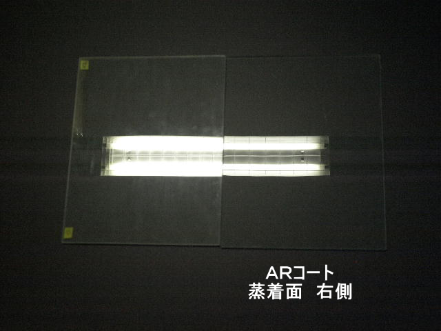 ARコートガラスと非ARコートガラスの比較