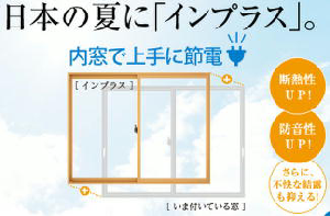 インプラスは弊社で取付出来ます。